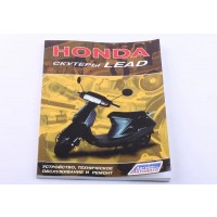 Инструкция Honda Lead - MV