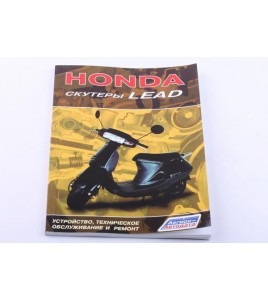 Инструкция Honda Lead - MV