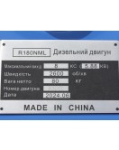 Двигатель R180NML - (8 л.с.) с электростартером
