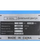 Двигатель R180NL - (8 л.с.)