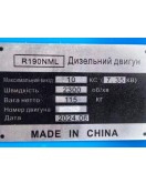 Двигатель R190NML - (10 л.с.) с электростартером