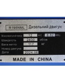 Двигатель R195NML - (12 л.с.) с электростартером