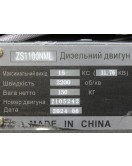 Двигатель ZS1100NML - (15 л.с.) с электростартером