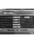 Двигатель ZS1115NML - (24 л.с.) с электростартером