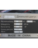 Двигатель ZS1125NML - (30 л.с.) с электростартером