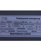 Компрессор 50 л., 2,2 кВт, 3 л.с. KAV3050