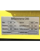 Виброплита WH-C60HC - ТАТА