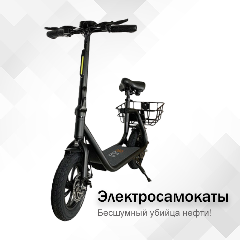 электросамокаты